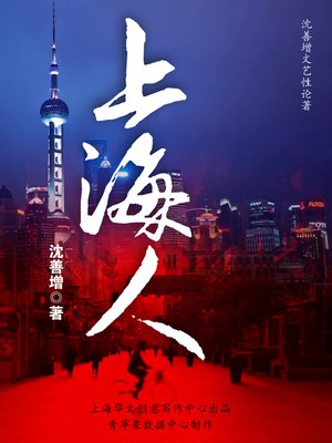 cover image of 上海人